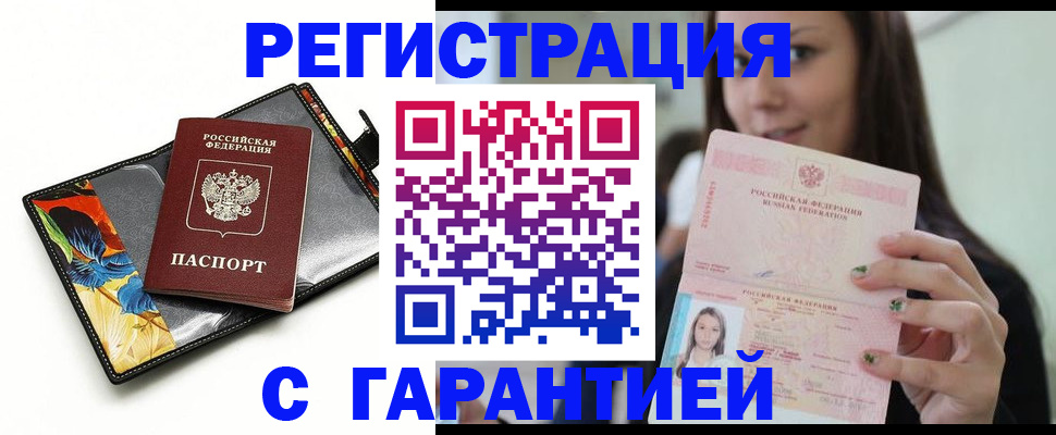 временная регистрация купить в Кумертау