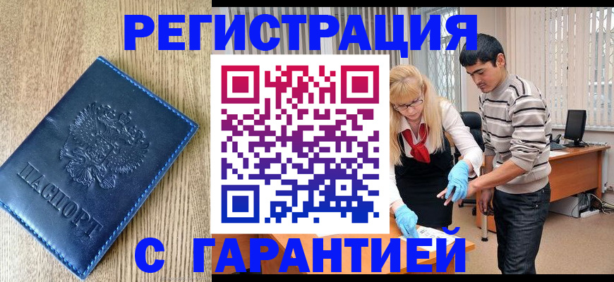 временная прописка в Кумертау